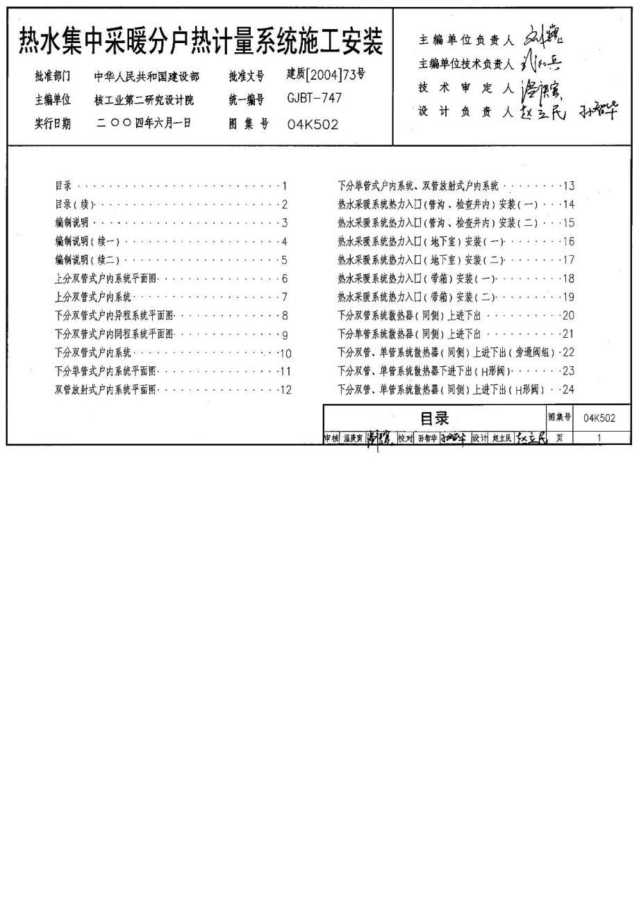 [精彩]04k502热水集中采热分户热计量系统施工装置pdf高清图集.doc_第2页