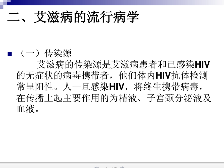 《艾滋病人麻醉》PPT课件.ppt_第3页