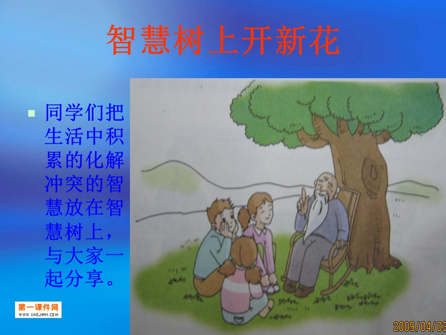 当你与同学发生矛盾课件.ppt_第2页