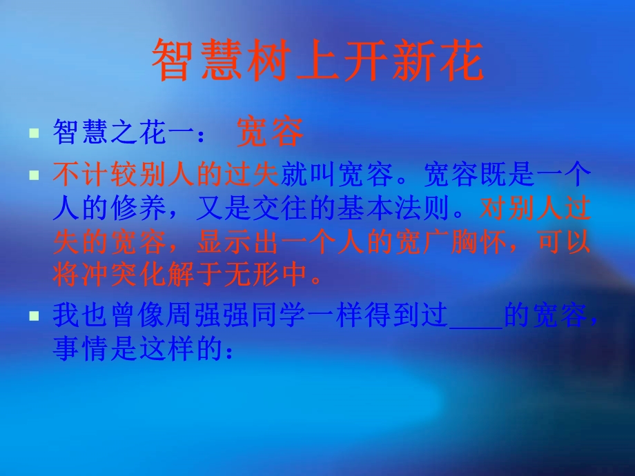 当你与同学发生矛盾课件.ppt_第3页