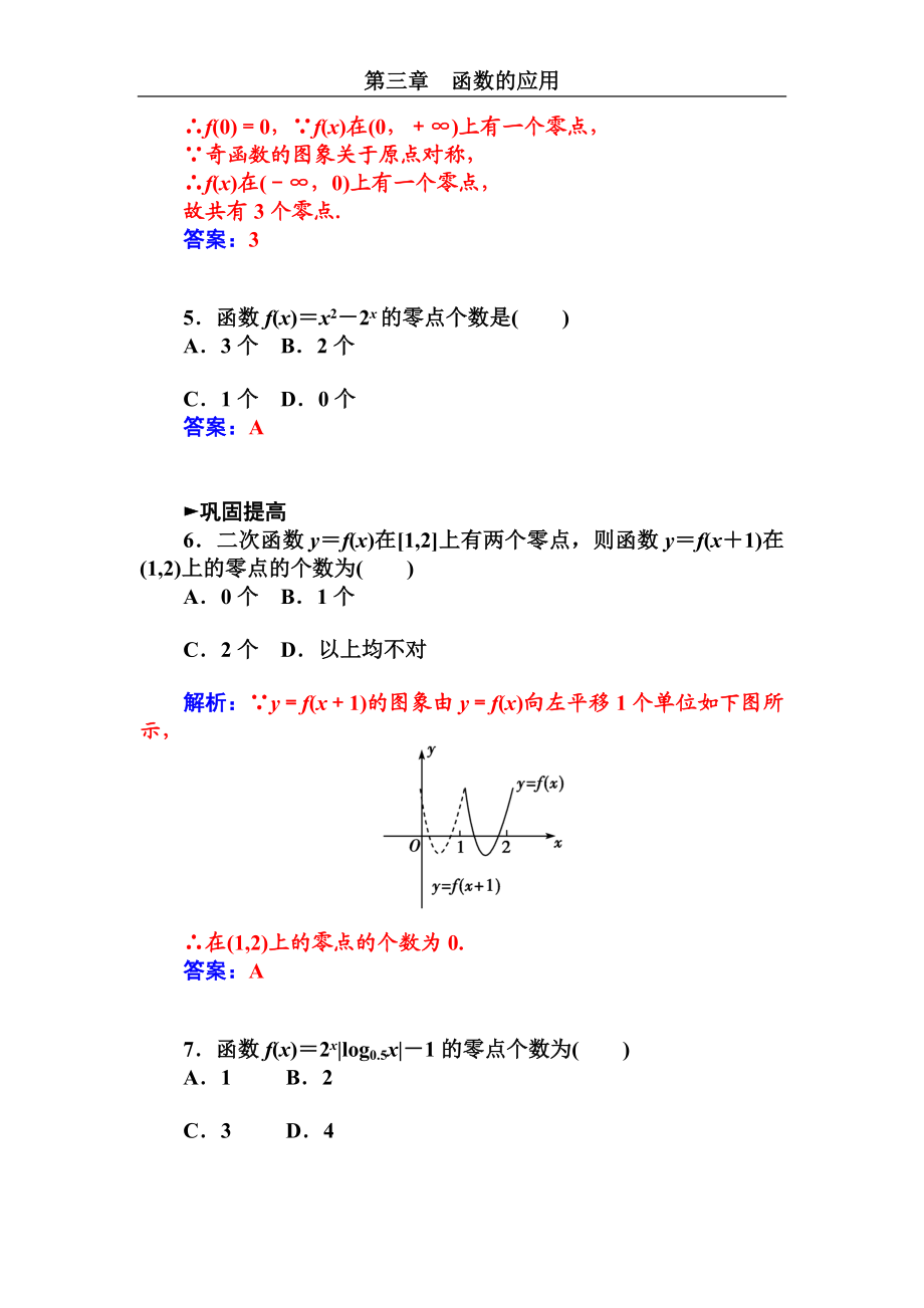 函数与方程习题课.doc_第2页