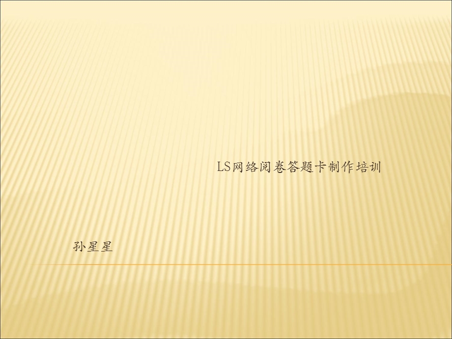 《答题卡制作》PPT课件.ppt_第1页