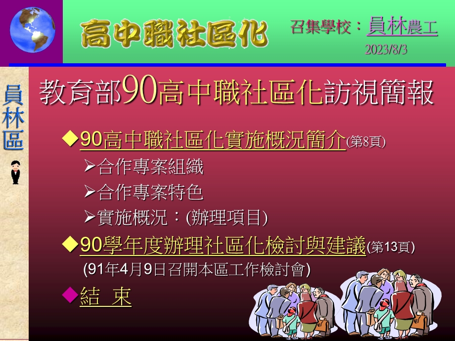 《召集学校员林农工》PPT课件.ppt_第1页