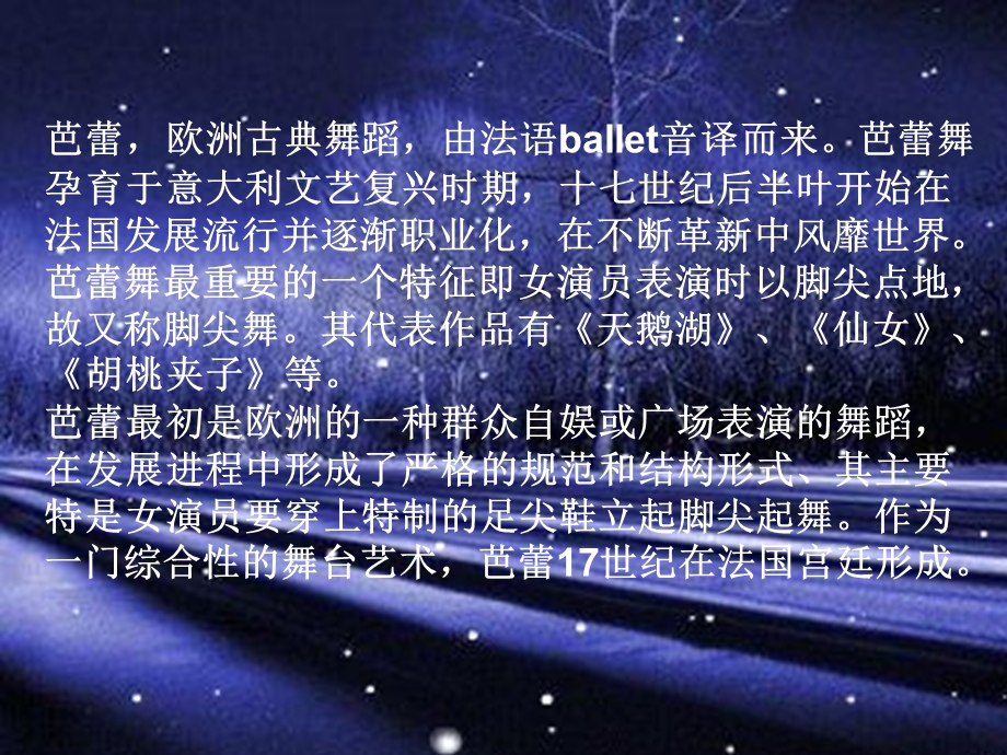 《芭蕾舞蹈介绍》PPT课件.ppt_第1页