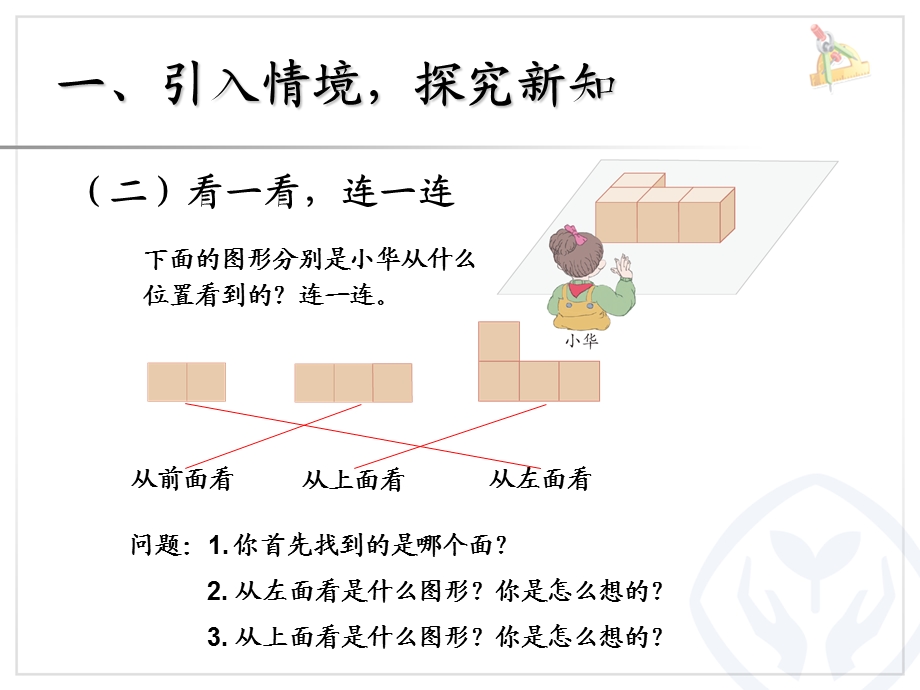 观察物体例1.ppt_第3页