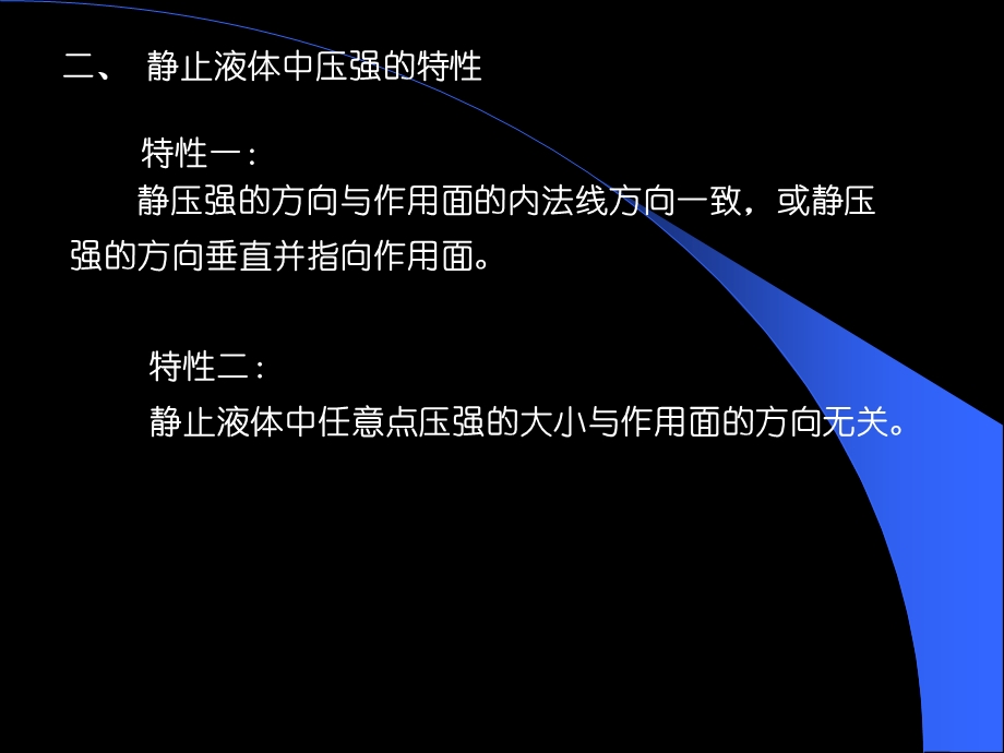 《水静力学》PPT课件.ppt_第3页