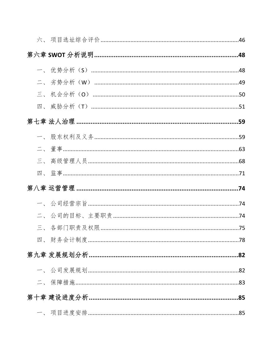 南昌液压设备项目可行性研究报告参考模板.docx_第3页