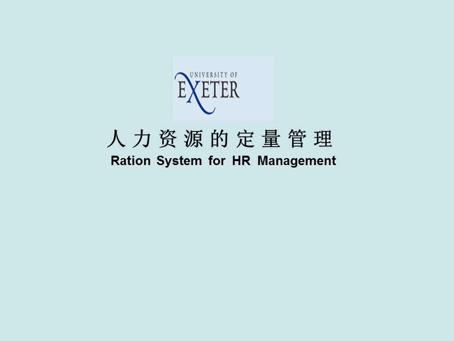 《定量管理系统》PPT课件.ppt_第1页