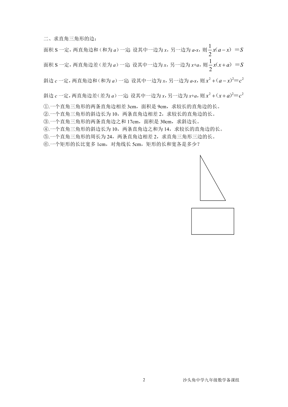 22.3.4实际问题与一元二次方程习题课.doc_第2页