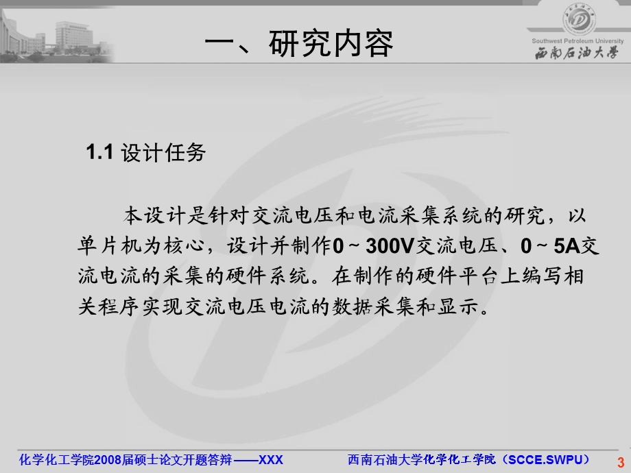 【大学论文】基于单片机的单相电压电流表设计毕业答辩P21.ppt_第3页