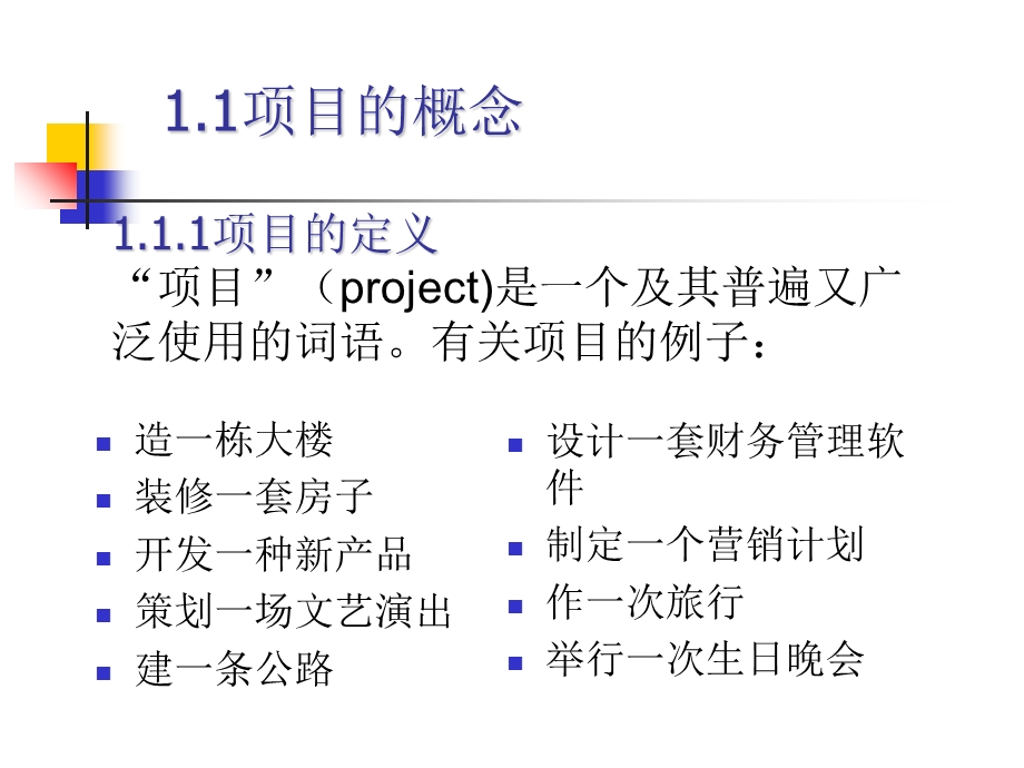 《项目管理概述 》PPT课件.ppt_第3页