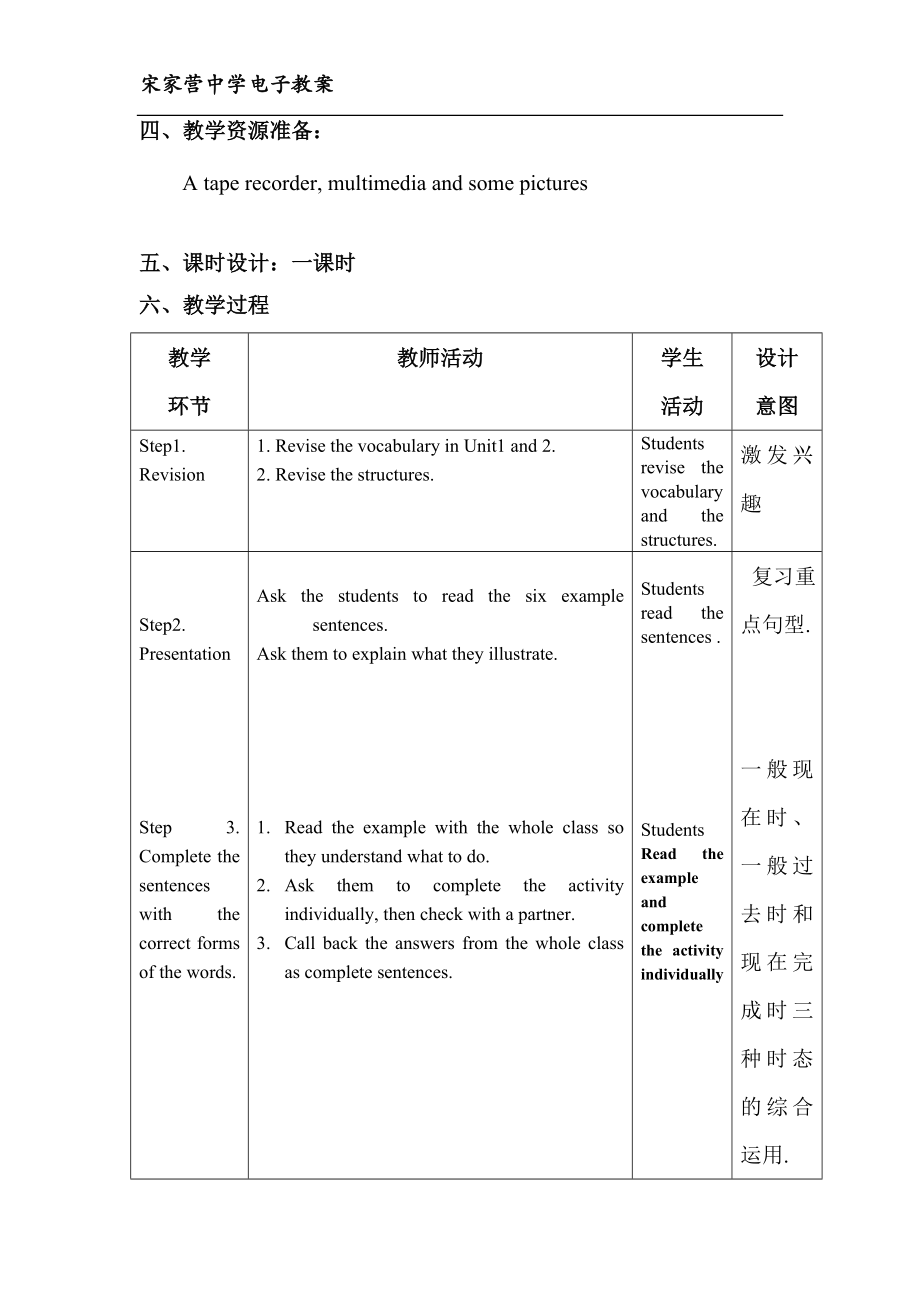 M5U3教案打印.doc_第2页