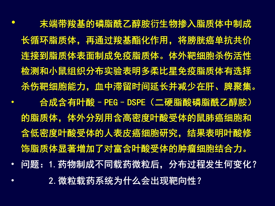 《药物的分布》PPT课件.ppt_第3页