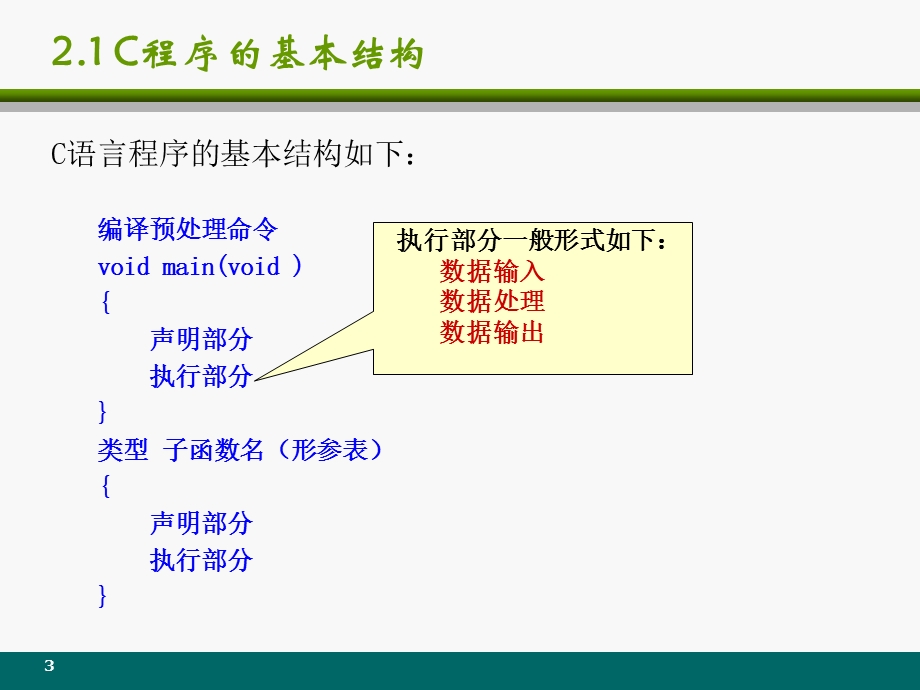 第2章C语言程序基础.ppt_第3页