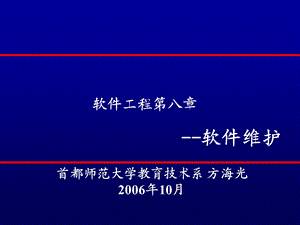 《软件维护整理》PPT课件.ppt