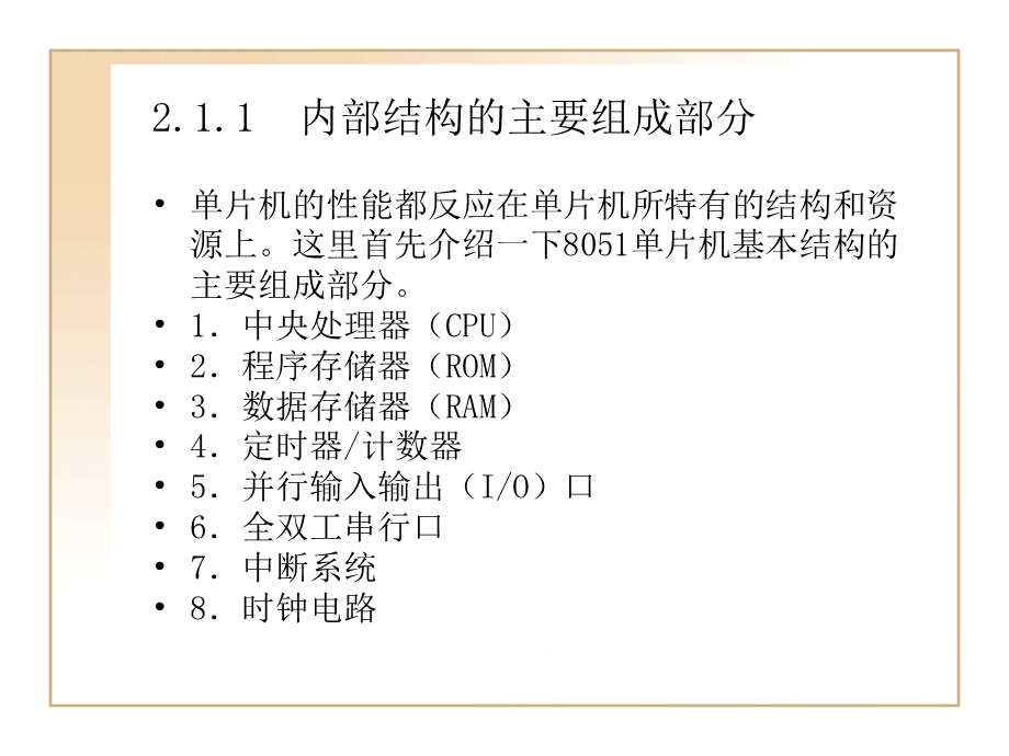 《系列单片机》PPT课件.ppt_第3页