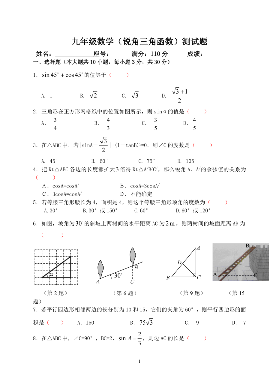 新建三角函数习题.doc_第1页