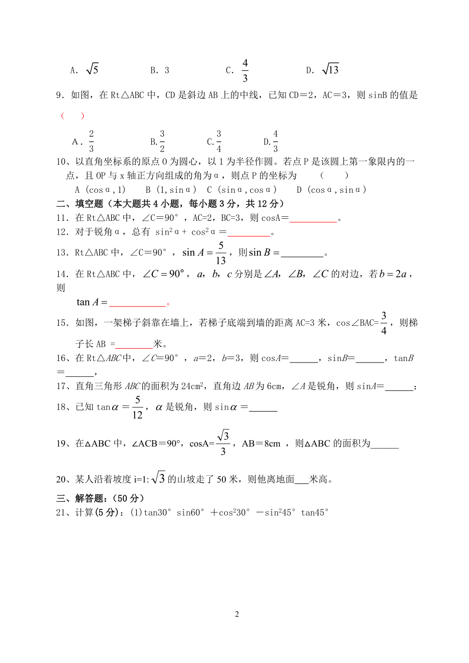 新建三角函数习题.doc_第2页