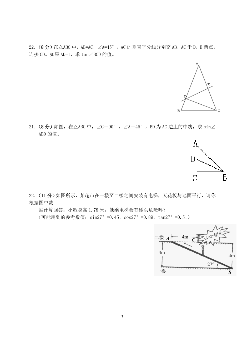 新建三角函数习题.doc_第3页