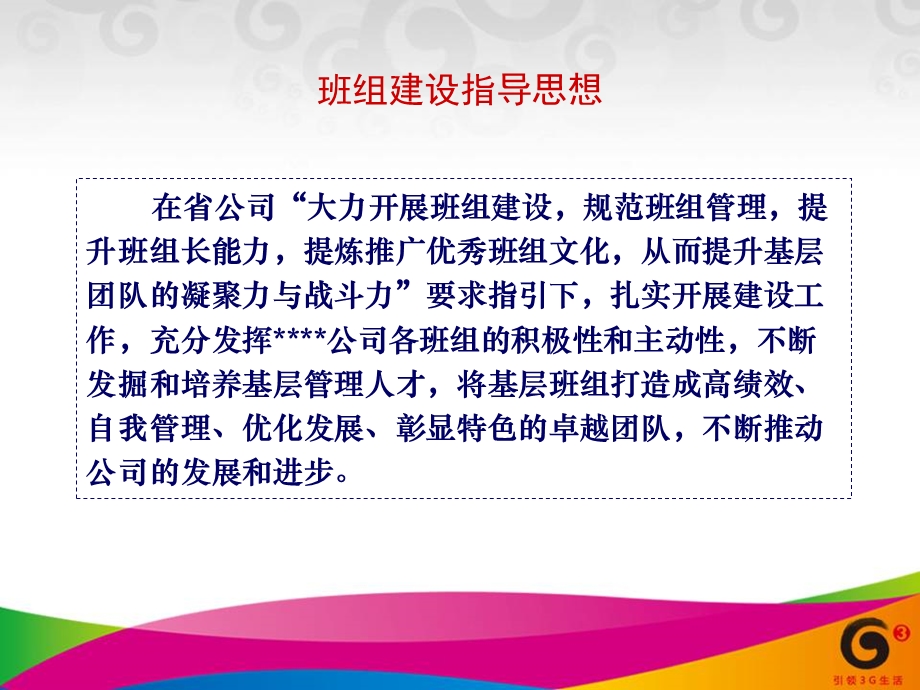 一流班组建设材料精美PPTppt课件.ppt_第3页