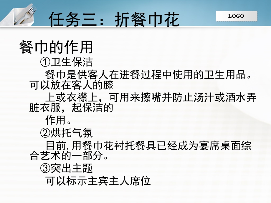 《餐饮口布折花》PPT课件.ppt_第3页