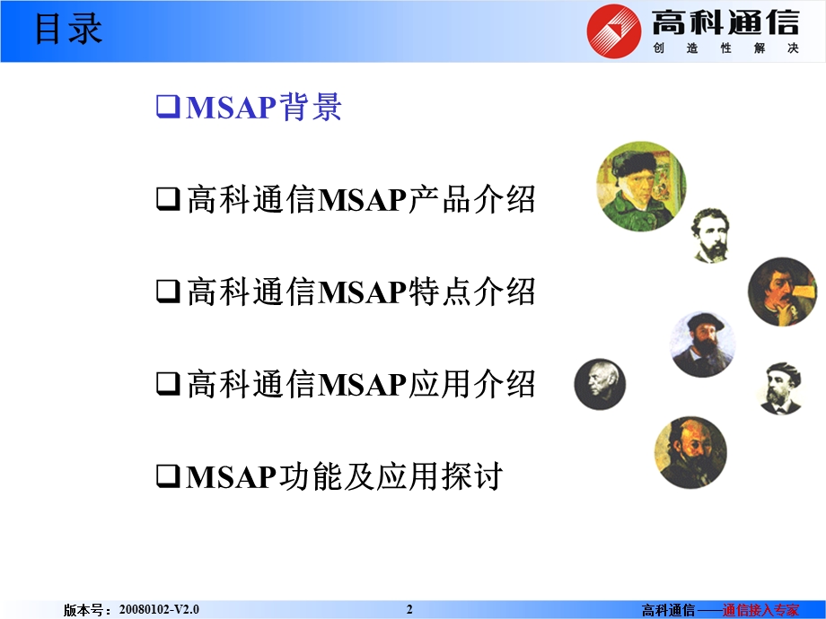 [信息与通信]高科MSAP多业务接入平台.ppt_第2页