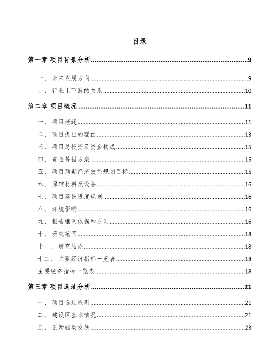 南昌金属丝绳项目可行性研究报告.docx_第1页