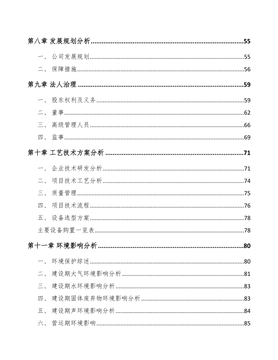 南昌金属丝绳项目可行性研究报告.docx_第3页