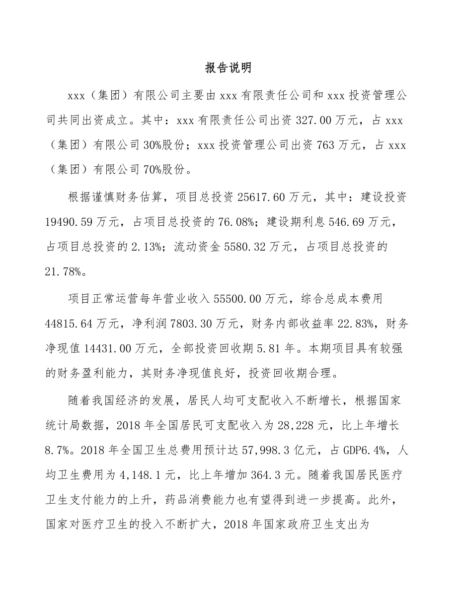 南宁关于成立生物医药公司可行性研究报告.docx_第2页