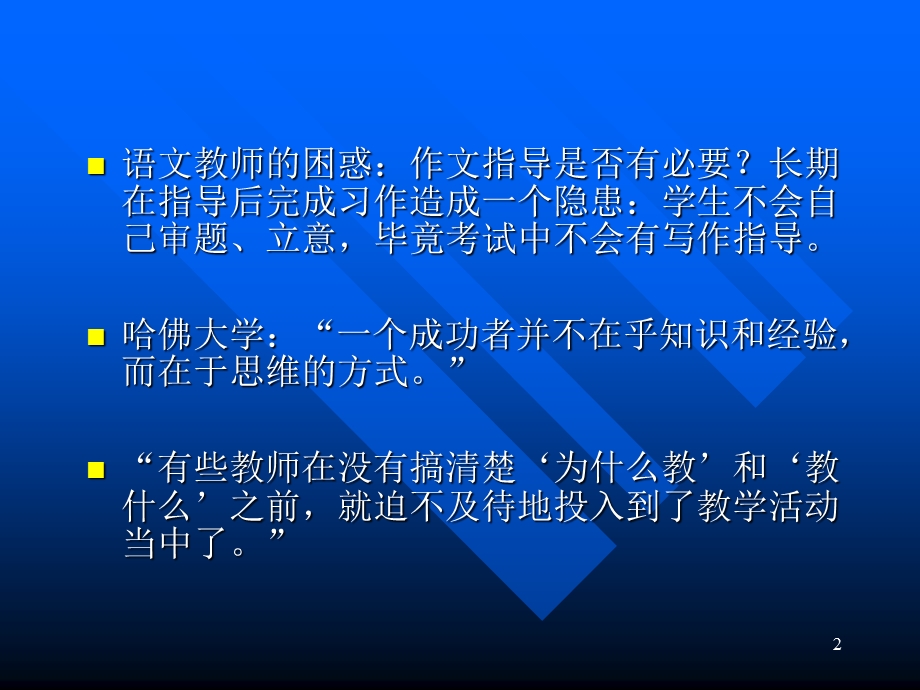 有效教学课堂教学本质的要求.ppt_第2页