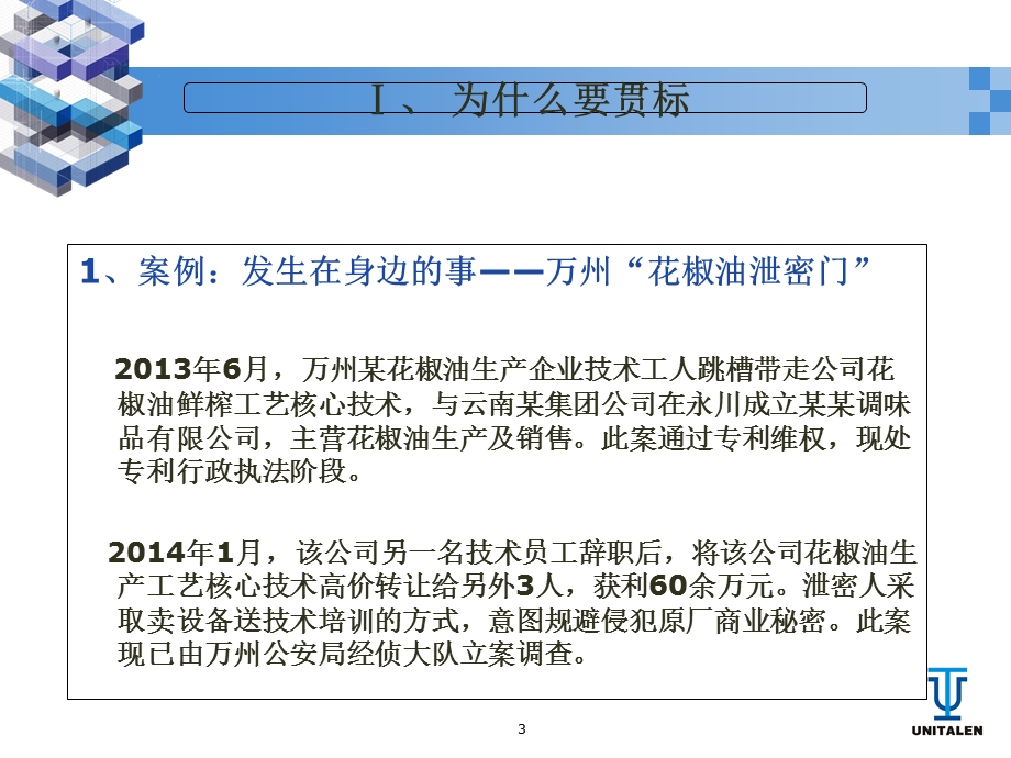 《重庆企业贯标》PPT课件.ppt_第3页