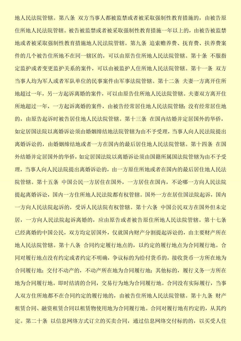 中华人民共和国民事诉讼法司法解释全文.doc_第2页