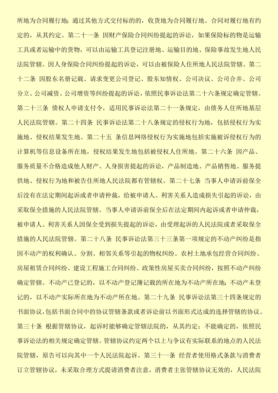 中华人民共和国民事诉讼法司法解释全文.doc_第3页
