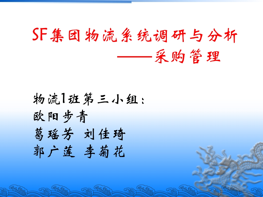 《顺丰快递采购》PPT课件.ppt_第1页