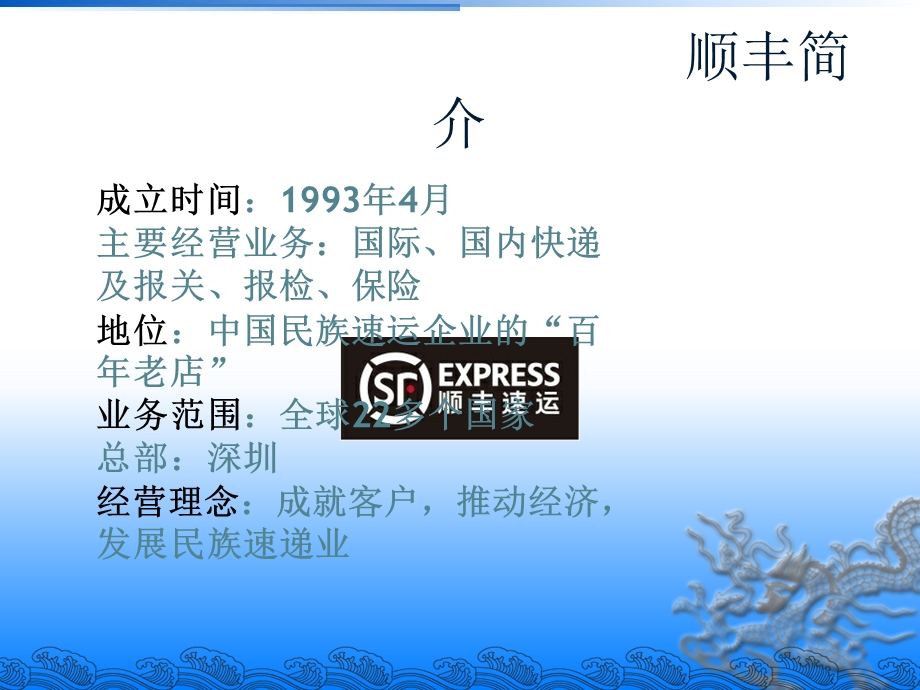 《顺丰快递采购》PPT课件.ppt_第3页