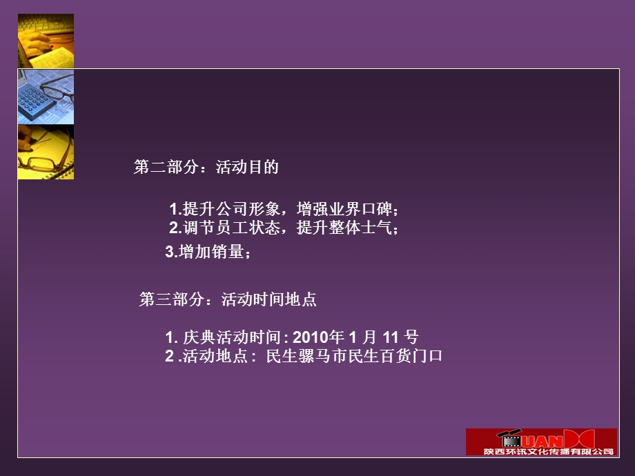 《酒店开业策划》PPT课件.ppt_第2页