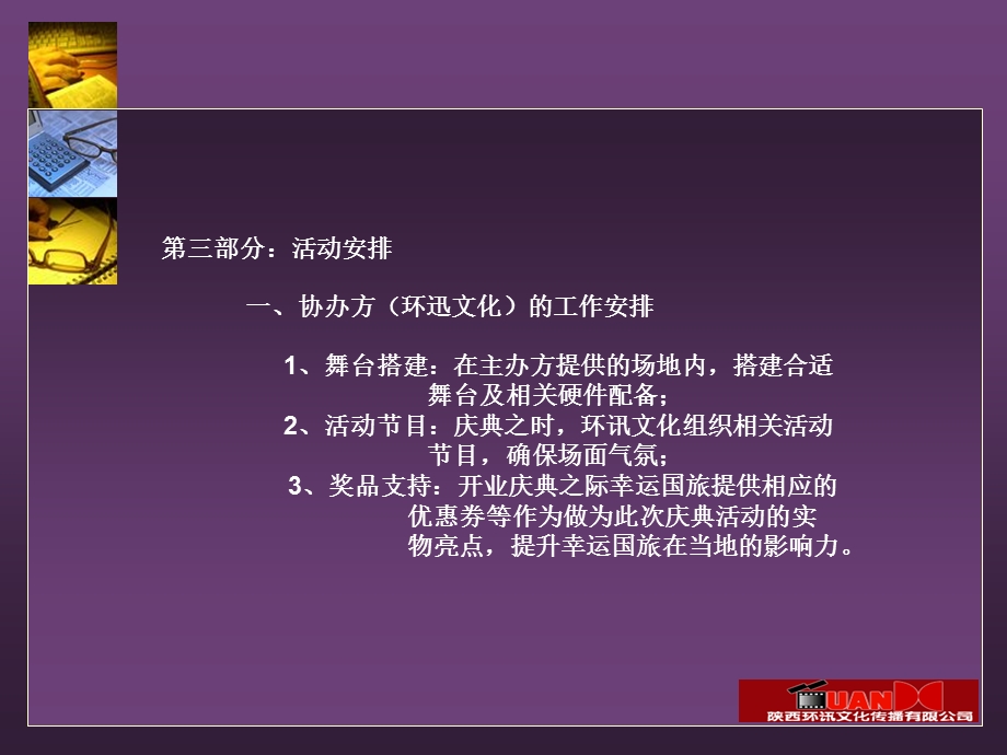 《酒店开业策划》PPT课件.ppt_第3页