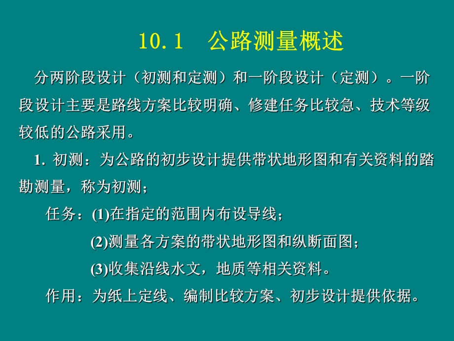 《道路曲线算法》PPT课件.ppt_第2页