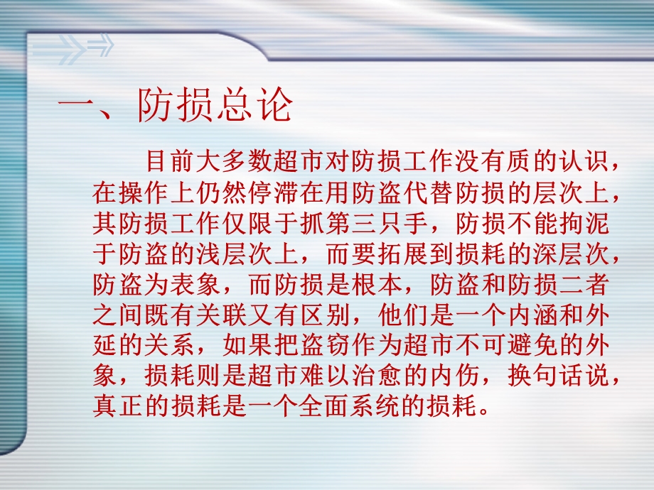 《超市防损管理》PPT课件.ppt_第2页