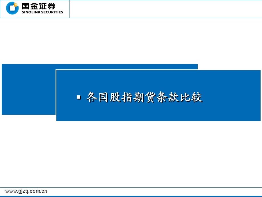 《股指期货实战》PPT课件.ppt_第2页