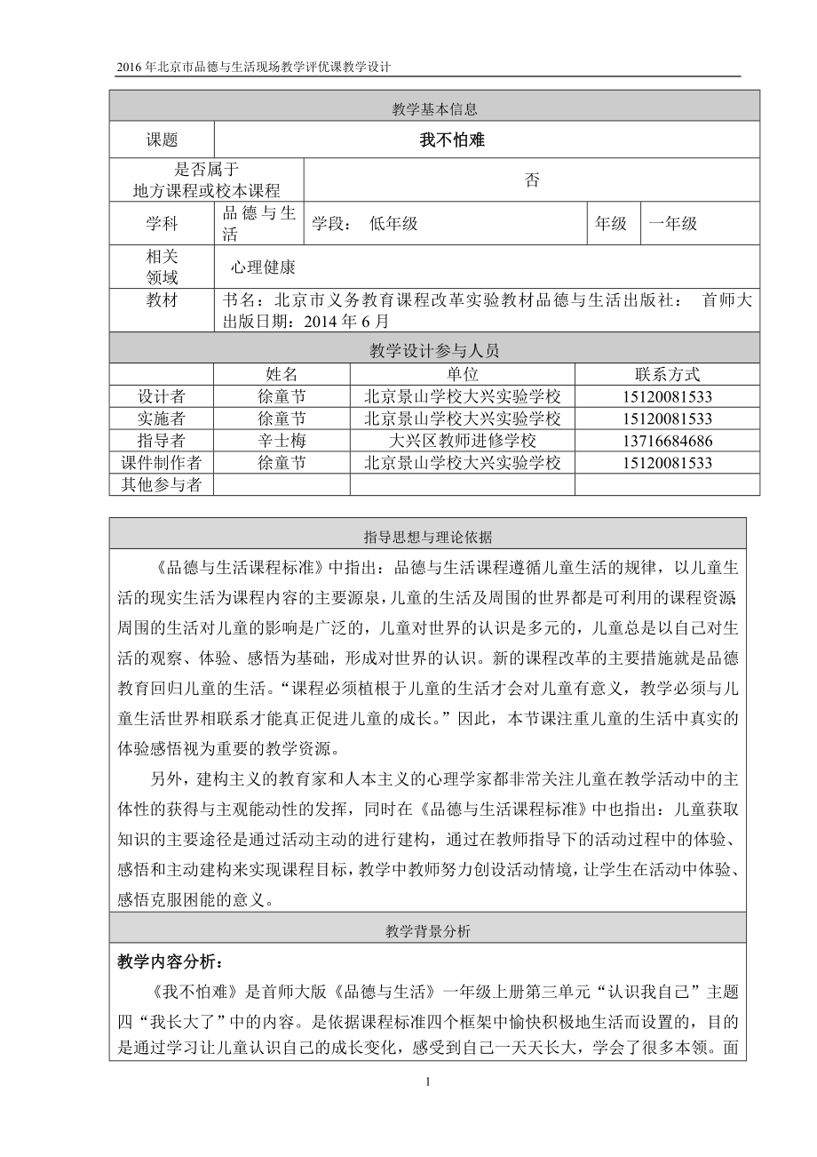 我不怕难教学设计.doc_第1页