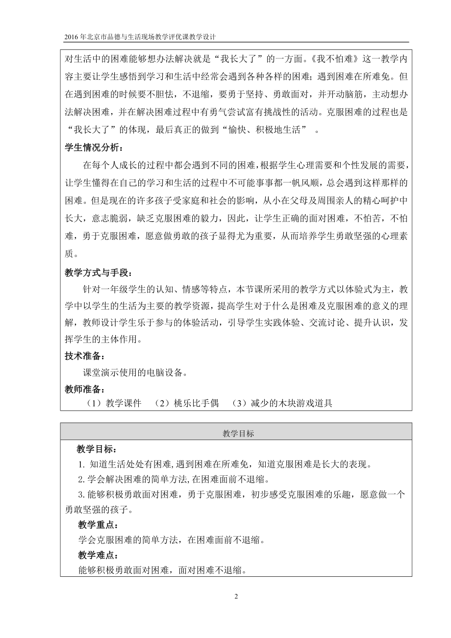 我不怕难教学设计.doc_第2页