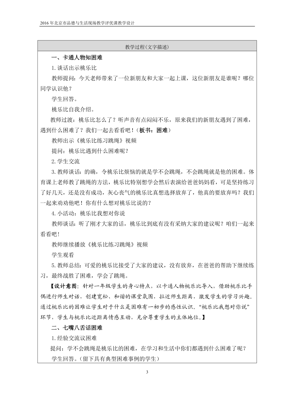 我不怕难教学设计.doc_第3页