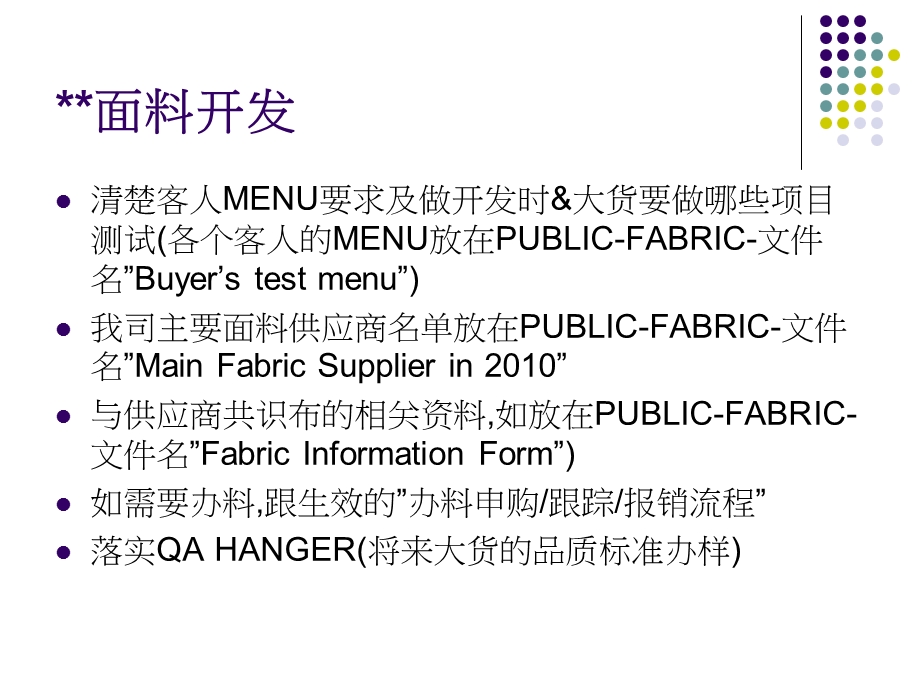 《面料采购流程》PPT课件.ppt_第2页