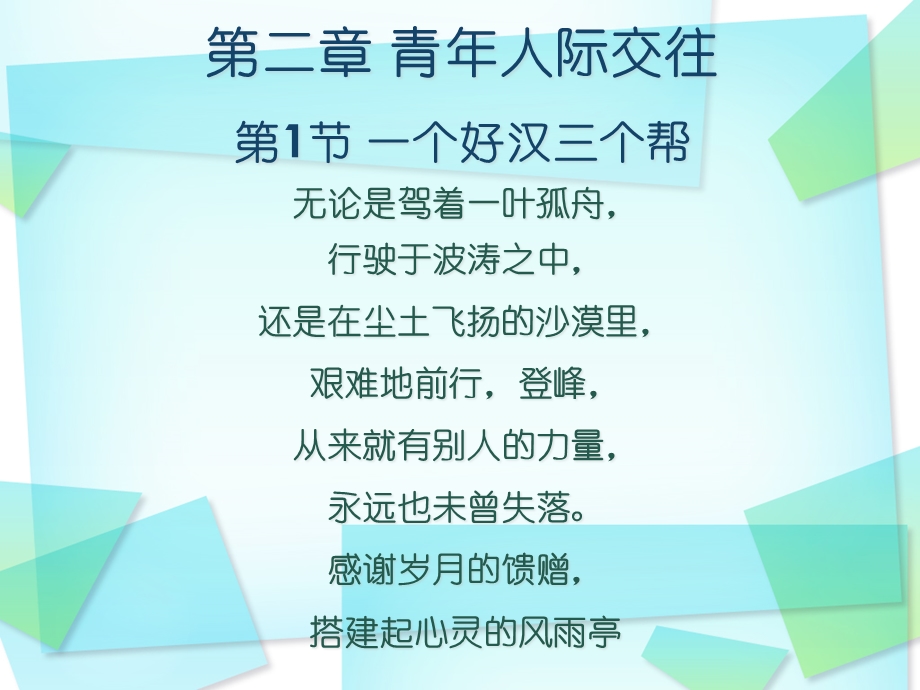 青年心理学课件3人际交往1.ppt_第1页