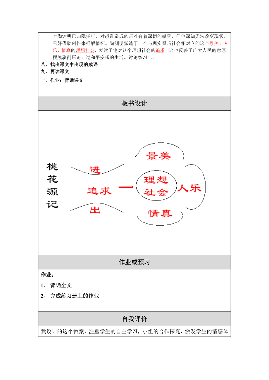 桃花源记教学设计修改.doc_第3页