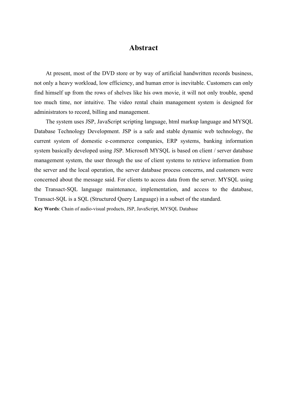 毕业设计论文JSP连锁影音管理系统设计.doc_第2页