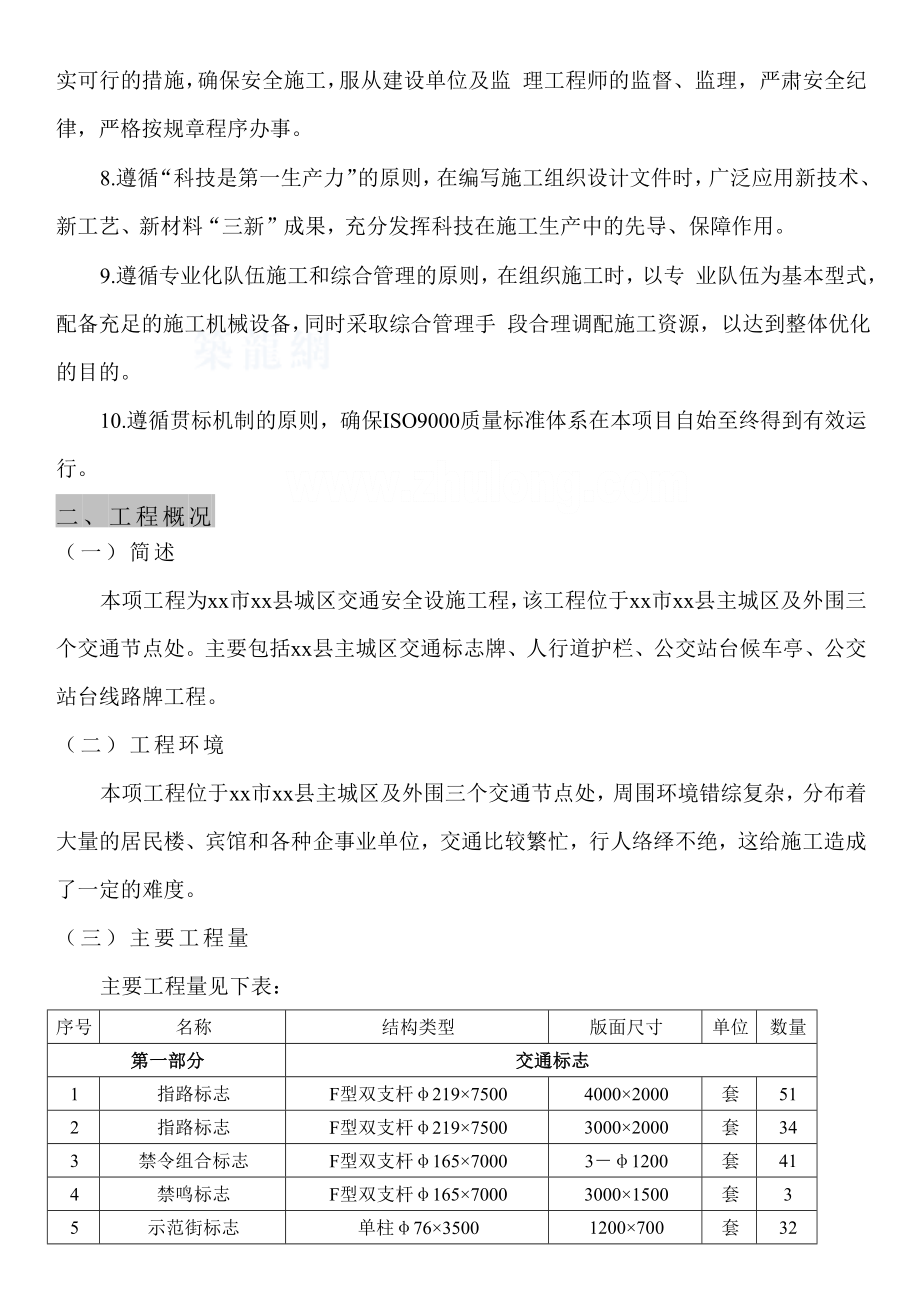 重庆市某交通标志牌、公交站亭站牌、人行道护栏投标施工组织设计secret.doc_第2页