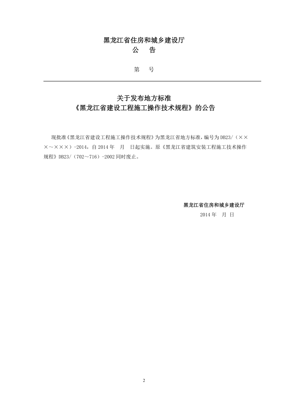 DB23黑龙江省建设工程施工操作技术规程城镇道路工程.doc_第2页