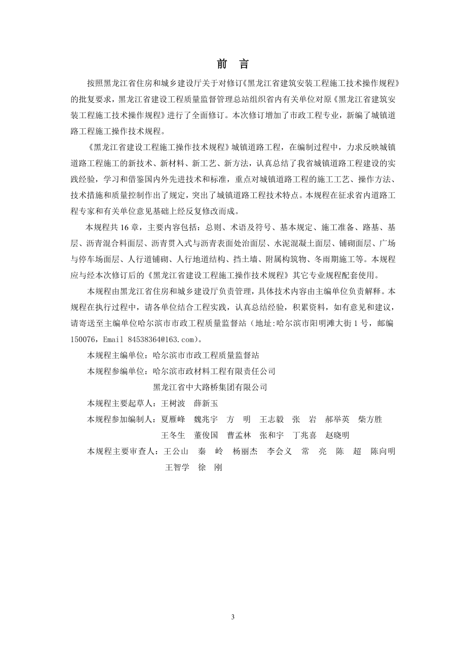 DB23黑龙江省建设工程施工操作技术规程城镇道路工程.doc_第3页